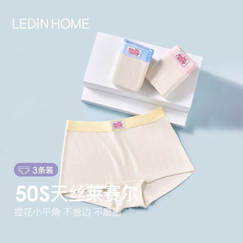 LEDiN HOME乐町内裤天丝莱赛尔10A抗菌底裆女士四角裤个性平角裤