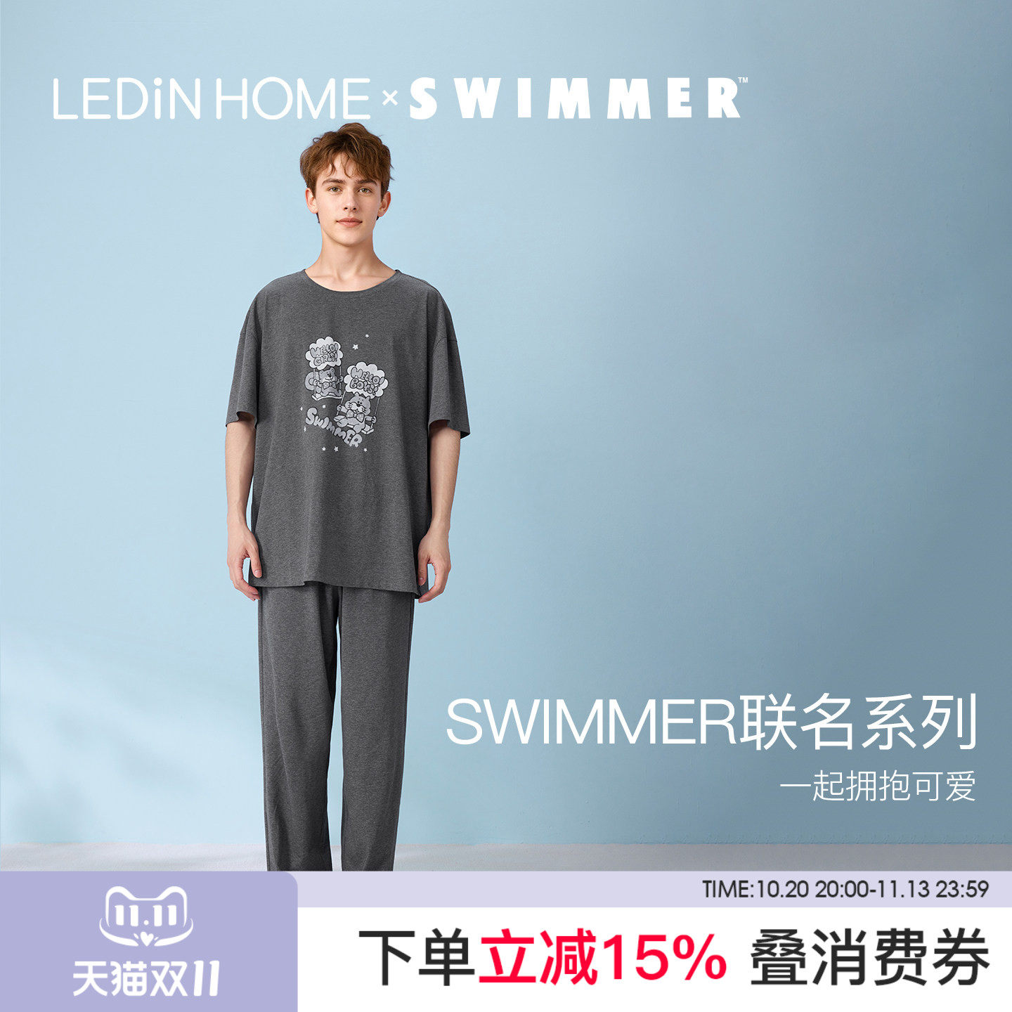 LEDiN HOME乐町swimmer联名男士睡衣套装家居服短袖长裤套装情侣