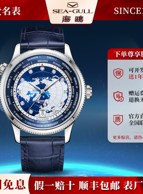 海鸥表男士商务世界地图时双时区时尚全自动机械表男款腕表7079V