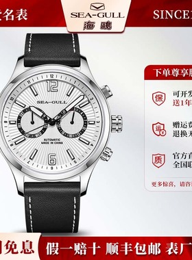 正品海鸥表男表双时区多功能飞行员熊猫眼全自动男机械表男士6157