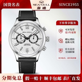 正品海鸥表男表双时区多功能飞行员熊猫眼全自动男机械表男士6157