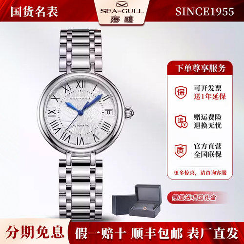罗马假日系列海鸥女表全自动机械