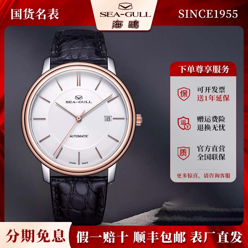 单历皮带情侣防水海鸥手表