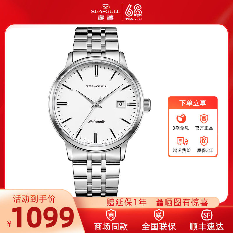 seagull海鸥表自动机械表情侣表日历钢带小众男表小钢炮816.362