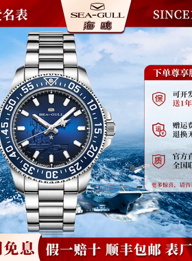 正品海鸥表全自动机械手表男表潜水防水夜光男士航母男款腕表1083
