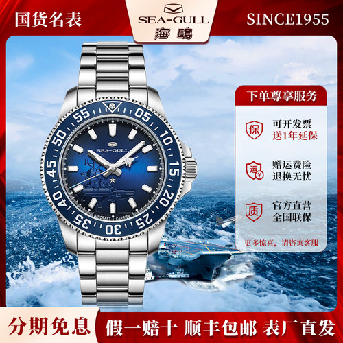 正品海鸥表全自动机械手表男表潜水防水夜光男士航母男款腕表1083
