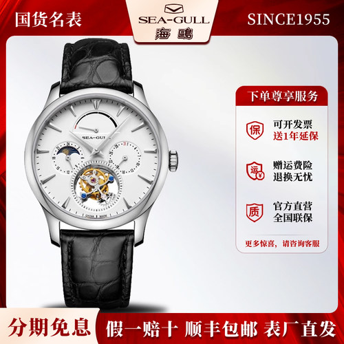 Seagull手动机械表男陀飞轮