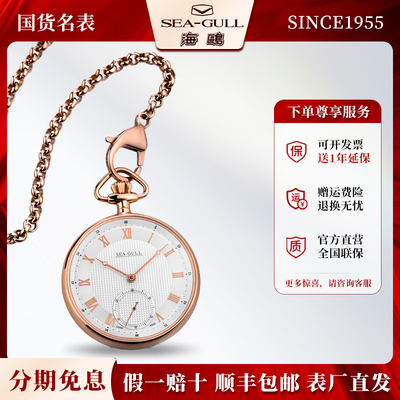 海鸥表绅士复古怀表金色壳手动机械表大表盘医护商务挂表M3600SG