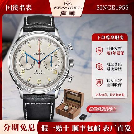 海鸥表空军飞行员导柱轮计时码表D304纪念版手动上链机械表1963A