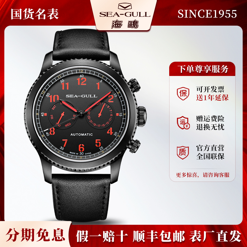 官方正品海鸥表时尚运动多功能