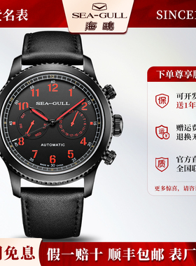正品海鸥表男士时尚多功能双时区全自动机械手表男表飞行员6080H