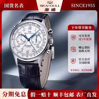 限量海鸥表男士商务高端钛合金双秒追针计时码表手动机械男表1077