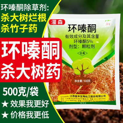 环秦酮除树断根除草烂根剂竹子烂根专用药环嗪哃烂根除大树专用药