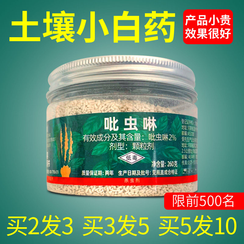 多肉专用的小白药吡虫啉花盆土壤杀虫剂月季花卉植物通用防虫颗粒