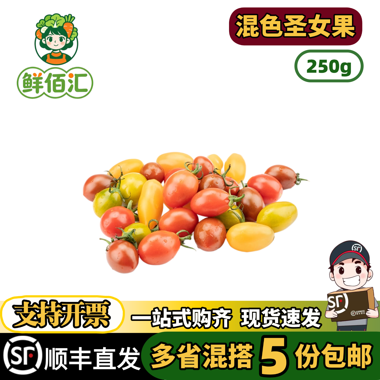 云南新鲜五彩圣女果新鲜水果彩色千禧小番茄西餐沙拉食材点缀摆盘