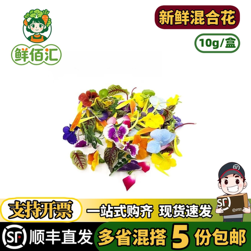 新鲜三色堇混合花西餐摆盘装饰