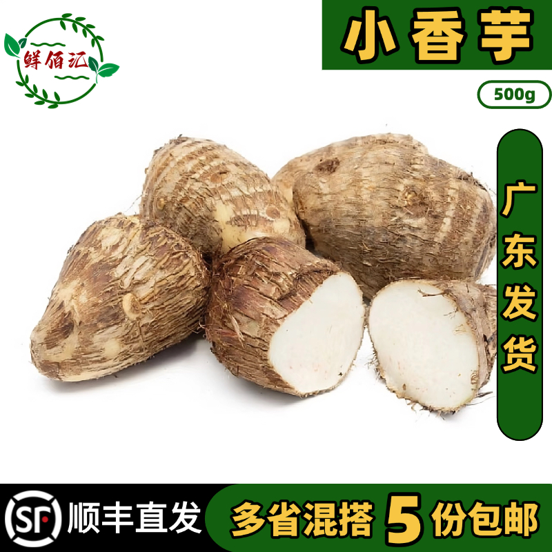 新鲜小芋头毛芋头软糯粉香芋