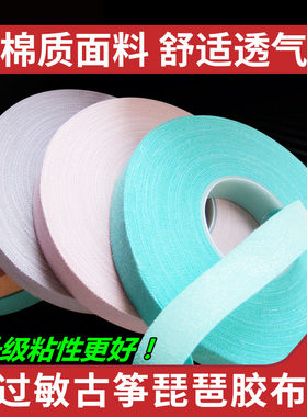 古筝胶布专业十米纯棉七色手撕
