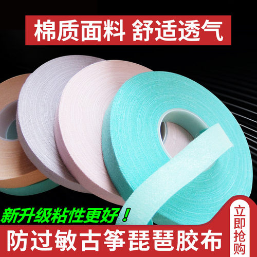 古筝胶布专业十米纯棉七色手撕