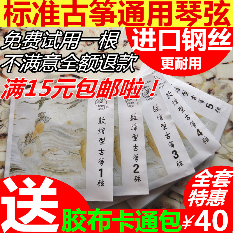 标准古筝琴弦A古筝通用进口钢芯琴弦1-21全套可选单根送胶布包邮