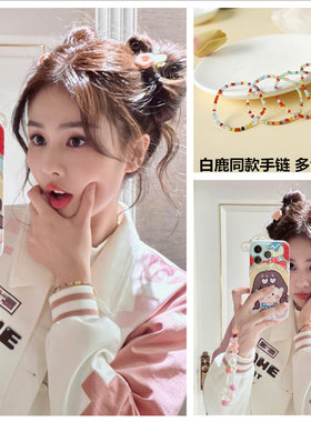 白鹿同款春夏少女感森系手链
