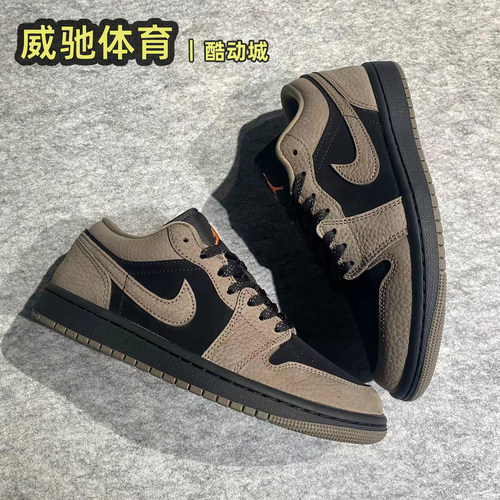 AJ1低帮摩卡棕黑男子篮球鞋