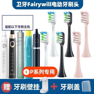 适配Fairywill卫牙电动牙刷头P80/90/10/11/K5FW-2001/H10D7D8