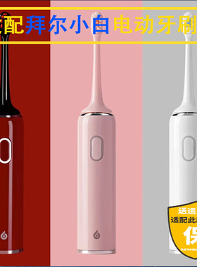 适配拜尔拜耳电动牙刷头BAIR/小白001s/A8/supins/X3/G201/G1替换