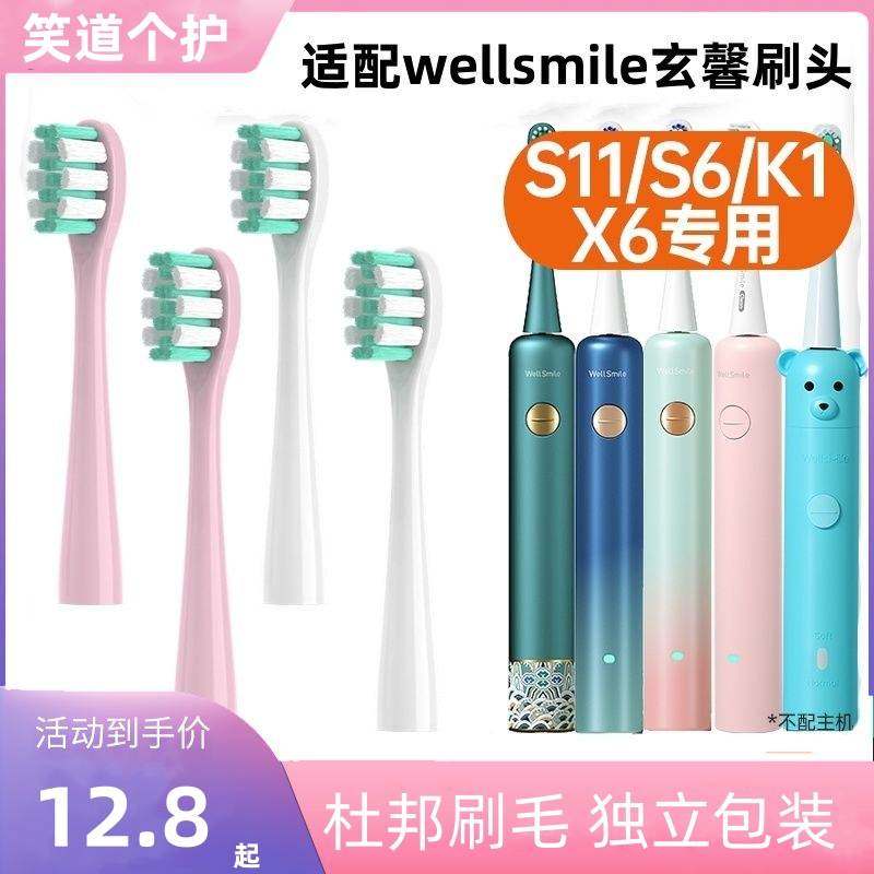 适用于wellsmile玄馨唯美世佳电动牙刷头K1/X2/X6/S1/S6/S11刷头