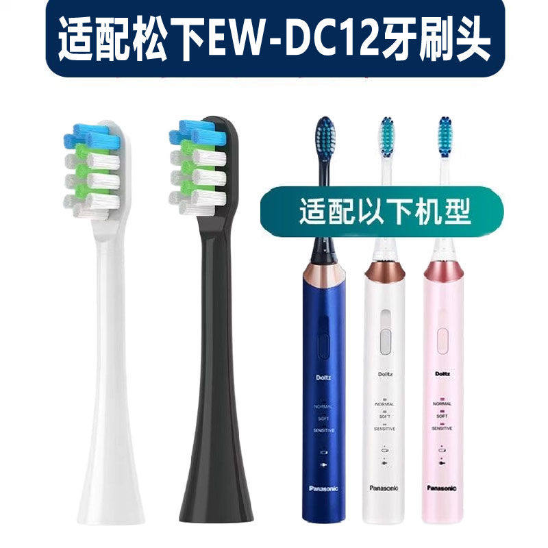 适配松下电动牙刷头替换头EW-DC12-W405-P405-A405软毛替换头