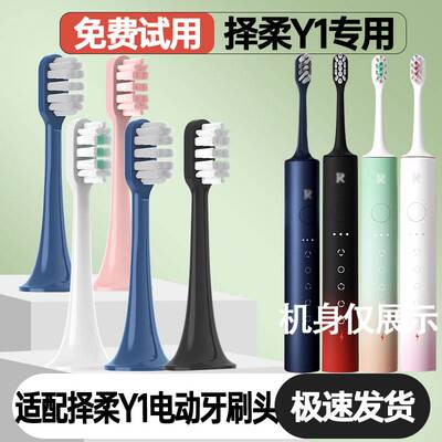 适配ZR/择柔Y1电动牙刷头Y1s成人情侣替换头精选刷毛真空包装