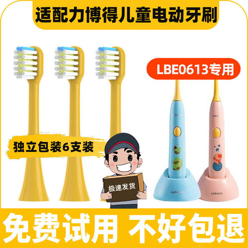 适配力博得儿童电动牙刷头Lebooo/LBE0613 yoyo萌趣203522
