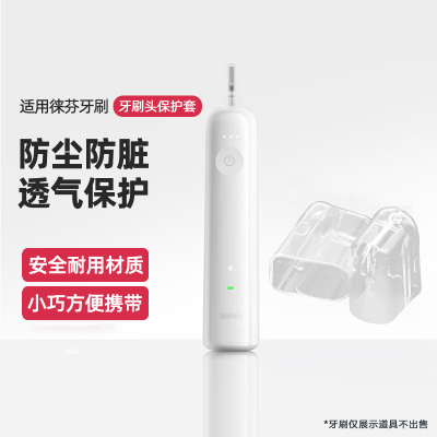 适配laifen徕芬电动牙刷头专用防尘盖保护套替换刷头防尘罩防尘帽