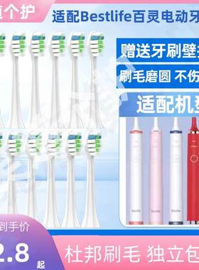 适配Bestlife百灵电动牙刷头K76S1网易严选K76S2万宁MAX替换软毛