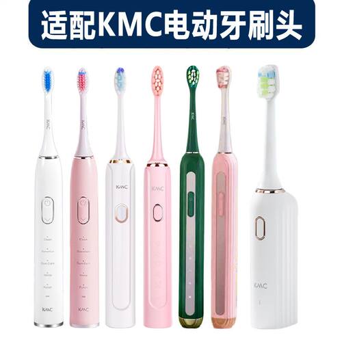 适配KMC电动牙刷头M8/M9/M10/M12替换头牙刷刷头成人情侣声波清洁