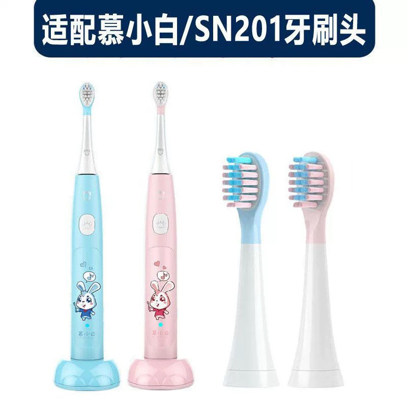 适配慕小白儿童电动牙刷头SN201软毛包胶刷头宝宝通用替换头