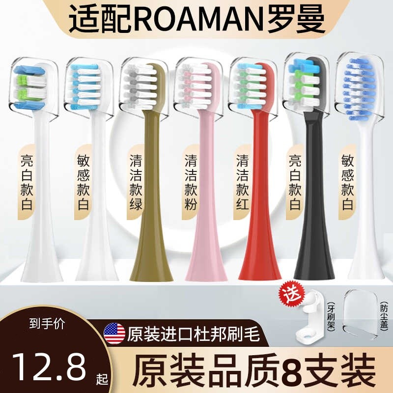 适配ROAMAN罗曼电动牙刷头T3/T5/T6/T10S/T20/E7/s3/P6/L11替换头