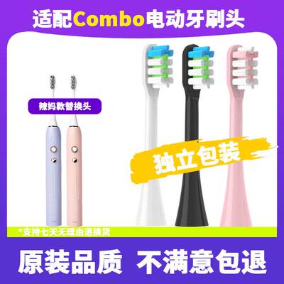 适配combo辣妈款电动牙刷头通用软毛小章鱼杜邦替换刷头成人款