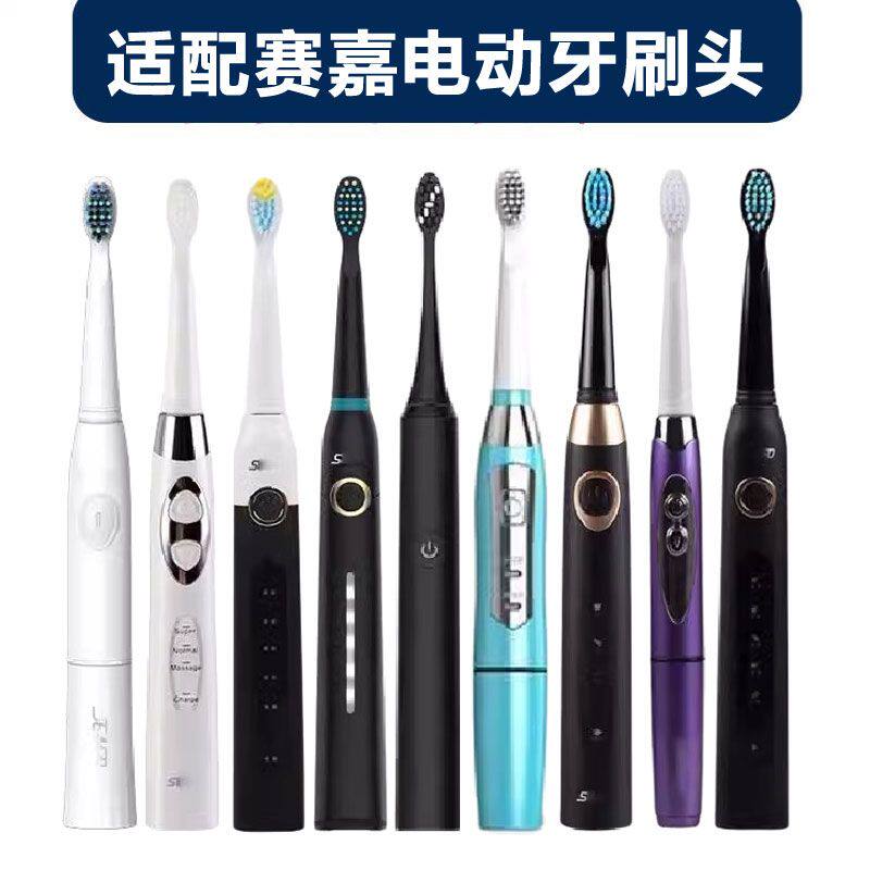 适配赛嘉电动牙刷头SG-917替换SG507/610/659/E1/E2/E3/E4/E5/E6