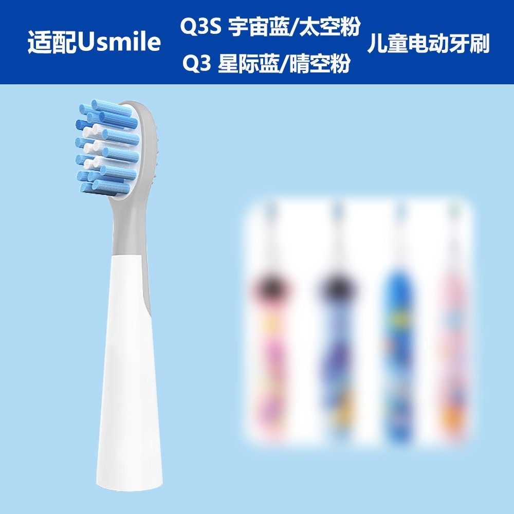 适配usmile笑容加儿童电动牙刷 Q10替换头通用软毛清洁护龈