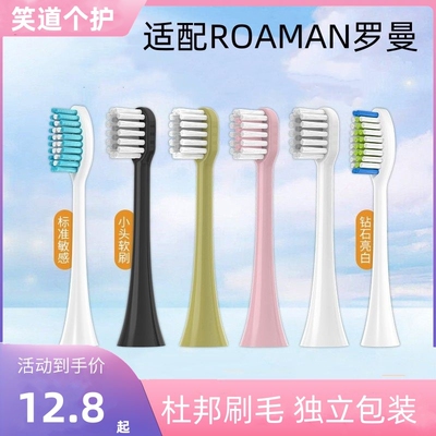 适配roaman罗曼电动牙刷头替换通用T3/T5/T6/T10/E7s3/D30