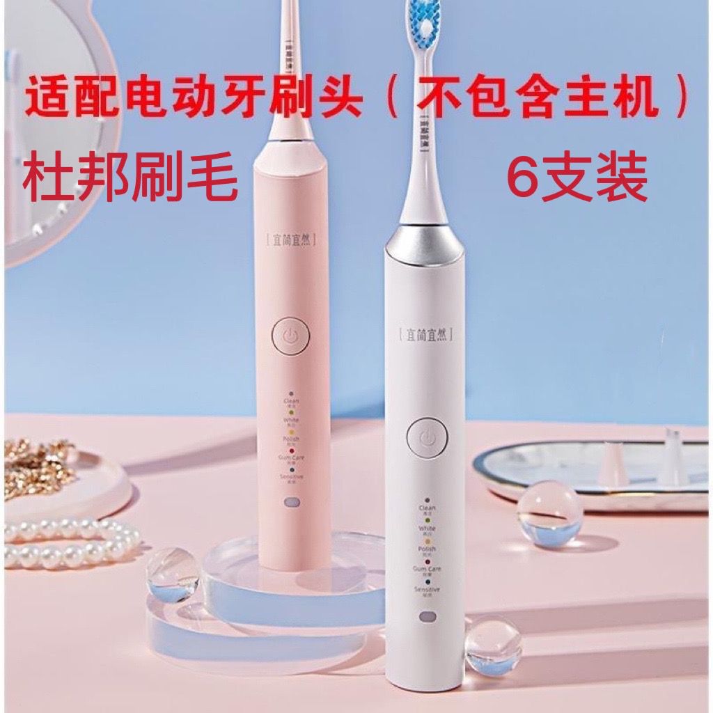 适配宜简宜然(Y6)三福电动牙刷通用替换欧丽白牙刷头软毛通用替换