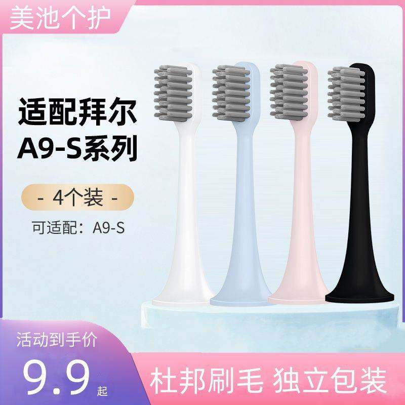 适配拜尔拜耳电动牙刷头X1/X1splus/X3/X7/A9S/supins替换