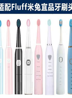 适配Fluff米兔宜品S5-1Mito电动牙刷头替换头MT2021-03清洁护龈