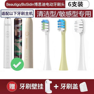 适配Beautigo/BoSidin博思迪电动牙刷头RST66/SN302/SN903/R935