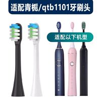 适配青栀电动牙刷头gardenia声波替换qtb1101软毛通用牙刷头
