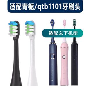 适配青栀电动牙刷头gardenia声波替换qtb1101软毛通用牙刷头