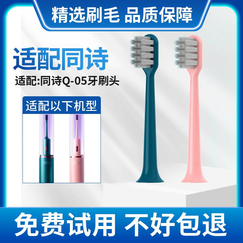 适配同诗杀菌电动牙刷头q05/Y2通用紫外线消毒tflash素君品