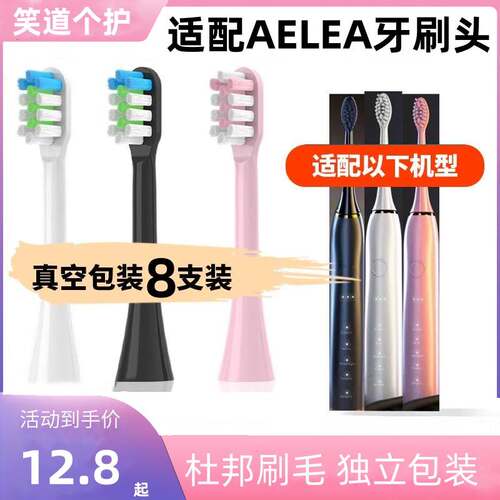 净倍康适配AELEA电动牙刷头日本MH1成人儿童U型细软护龈替换头