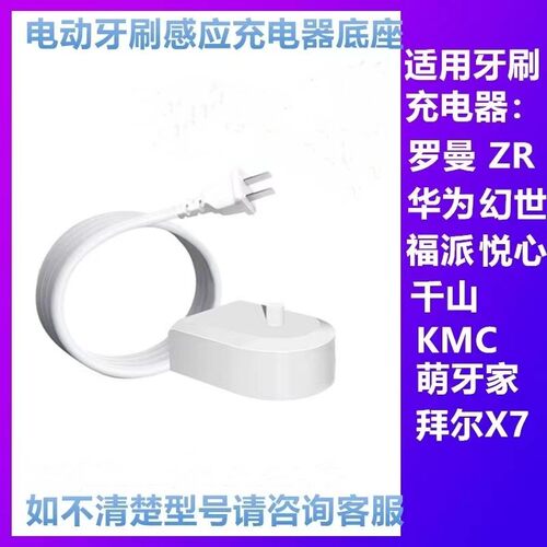 适用罗曼ZR福派力博得网易严选华为舒克飞利浦电动牙刷感应充电器